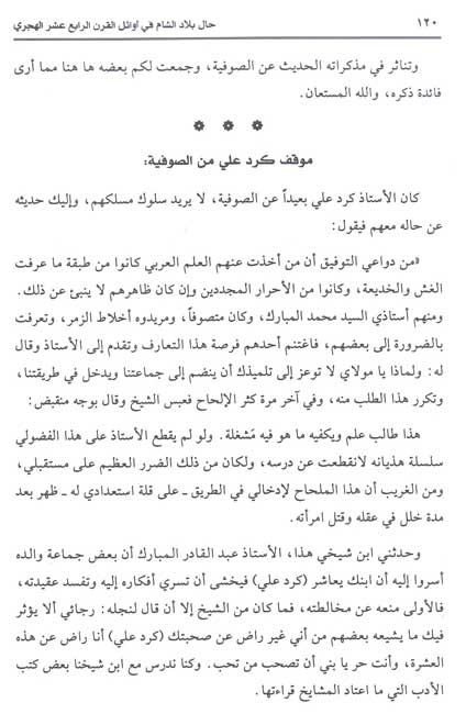 Hal Bilad al-Sham حال بلاد الشام في أوائل القرن ١٤ هجري (image 2)