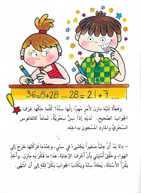 Hal Ladayka Sinn Sahriyyah هل لديك سن سحرية (image 3)