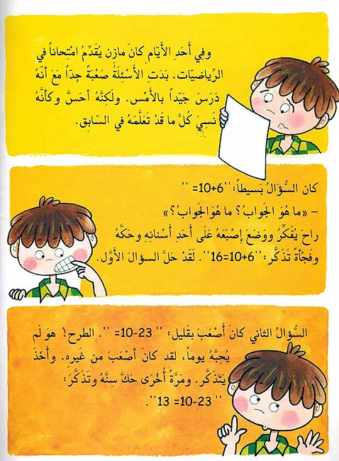 Hal Ladayka Sinn Sahriyyah هل لديك سن سحرية (image 4)