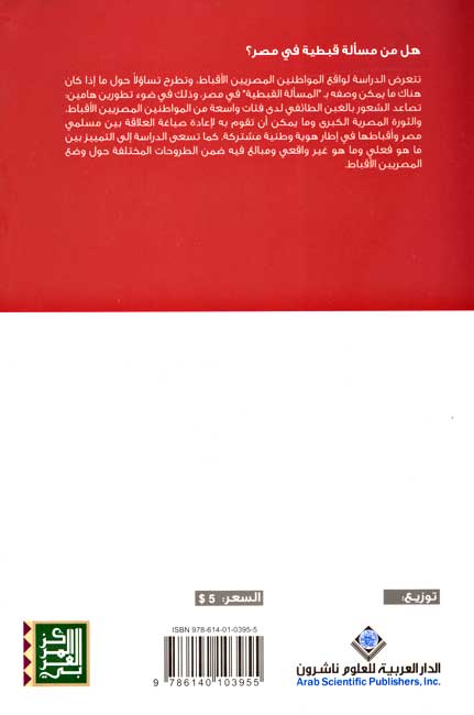 Hal min Mas'alah Qibtiyah fi Misr? هل من مسألة قبطية في مصر؟ (image 2)