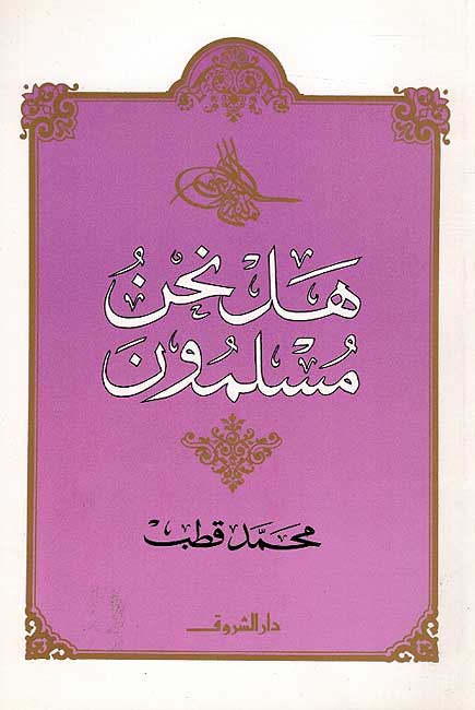 Hal Nahnu Muslimun هل نحن مسلمون
