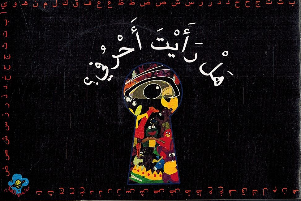 Hal Ra'ayta Ahrufi هل رائت احروفي