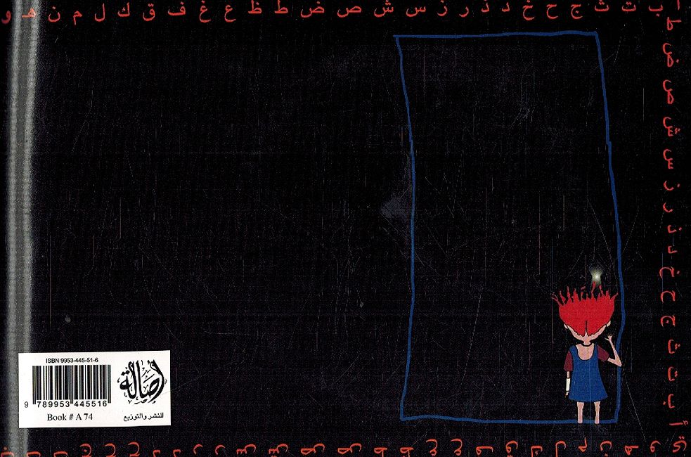 Hal Ra'ayta Ahrufi هل رائت احروفي (image 2)