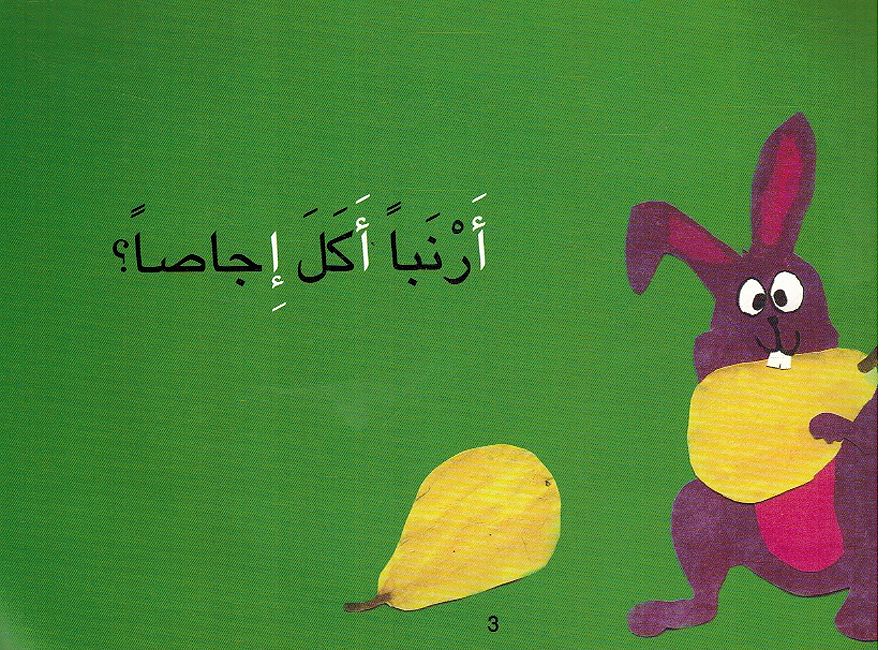 Hal Ra'ayta Ahrufi هل رائت احروفي (image 3)