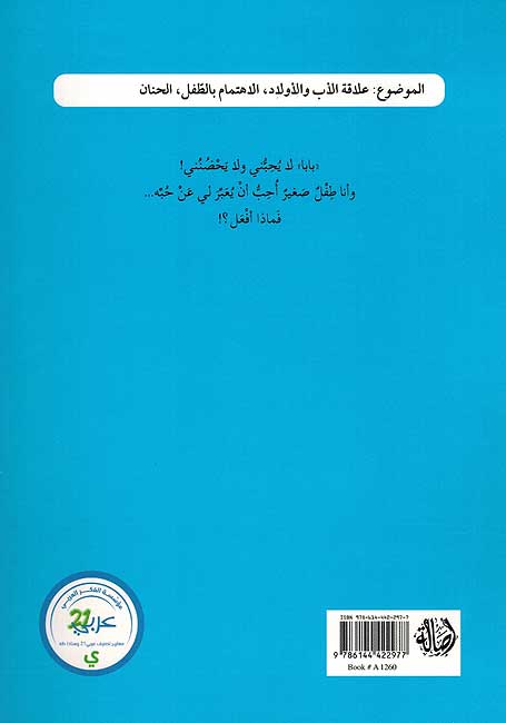 Hal Tuhibbuni Ya Baba? هل تحبني يا بابا (image 2)