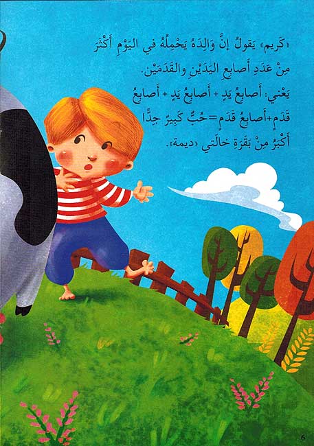 Hal Tuhibbuni Ya Baba? هل تحبني يا بابا (image 4)