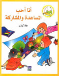 Hala Kelly - Ana Ahub al-Musaada wa al-Musharaka ابا احب المساعدة و المشاركة