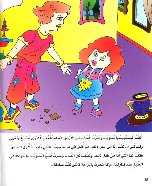 Hala Kelly - Ana Ahub al-Sidaq انا احب الصدق (image 2)