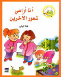 Hala Kelly - Ana Ourai Shuor al-Akharein انا اراعي شعور الأخرين
