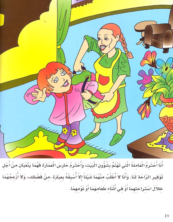 Hala Kelly - Ana Ourai Shuor al-Akharein انا اراعي شعور الأخرين (image 2)