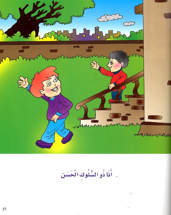 Hala Kelly - Ana Thou al-Solouk al-Hasan انا ذو السلوك الحسن (image 2)