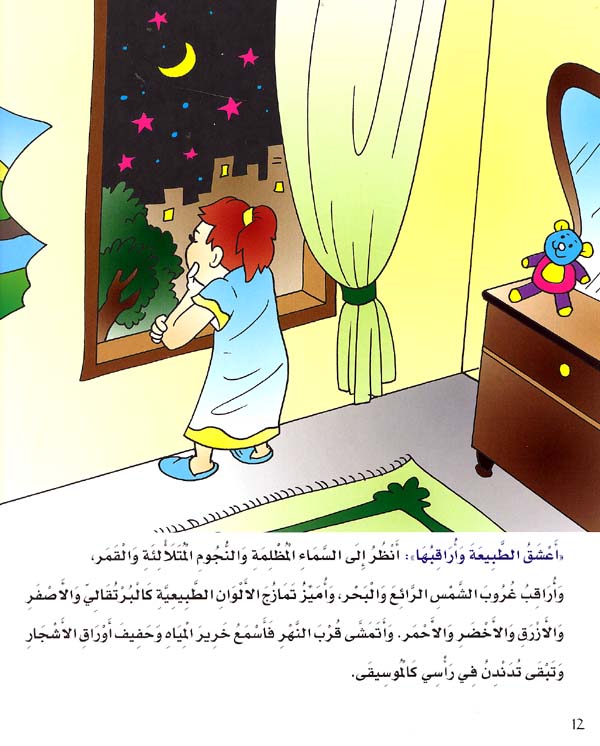 Hala Kelly - Laday Maharat Adida لدي مهارات عديدة (image 2)