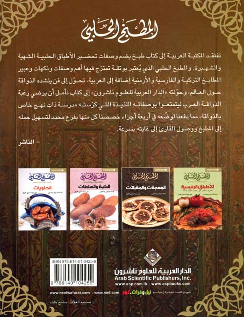 Halabi Kitchen: al-Mu'ajanat wa-al-Muqabalat المطبخ الحلبي - المعجنات والمقبلات (image 2)