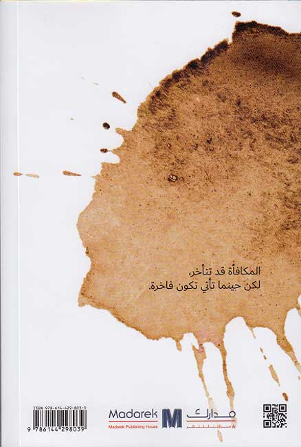 Halawat al-Qahwa fi Mararatiha حلاوة القهوة فى مرارتها (image 2)