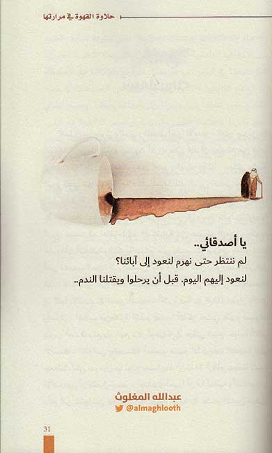 Halawat al-Qahwa fi Mararatiha حلاوة القهوة فى مرارتها (image 3)