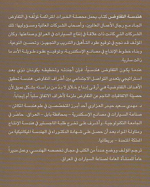 Handasat al-Tafawud هندسة التفاوض (image 2)