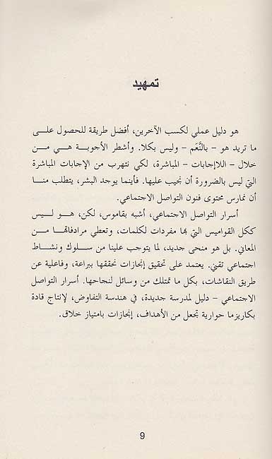 Handasat al-Tafawud هندسة التفاوض (image 3)