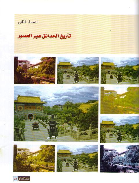 Handasat wa Tasmim al-Hada'iq wa Fan al-Bastanah هندسة وتصميم الحدائق وفن البستنة (image 3)