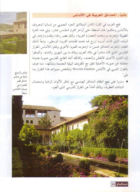 Handasat wa Tasmim al-Hada'iq wa Fan al-Bastanah هندسة وتصميم الحدائق وفن البستنة (image 4)