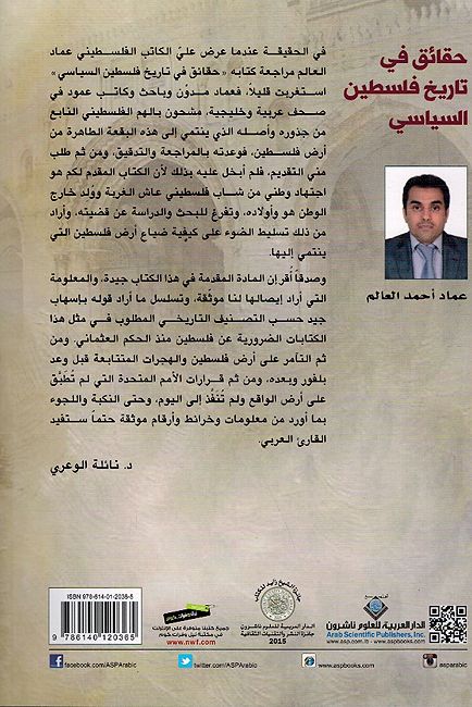 Haqa'iq fi Tarikh Filistin al-Siyasi حقائق في تاريخ فلسطين السياسي (image 2)
