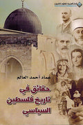 Haqa'iq fi Tarikh Filistin al-Siyasi حقائق في تاريخ فلسطين السياسي