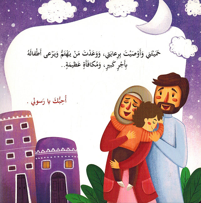 Haqibat al-Huquq wa al-Wajabat حقيبة الحقوق والواجبات لتطوير وعي الطفل (image 5)