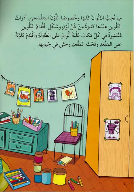 Haqibat Miya حقيبة ميا (image 3)