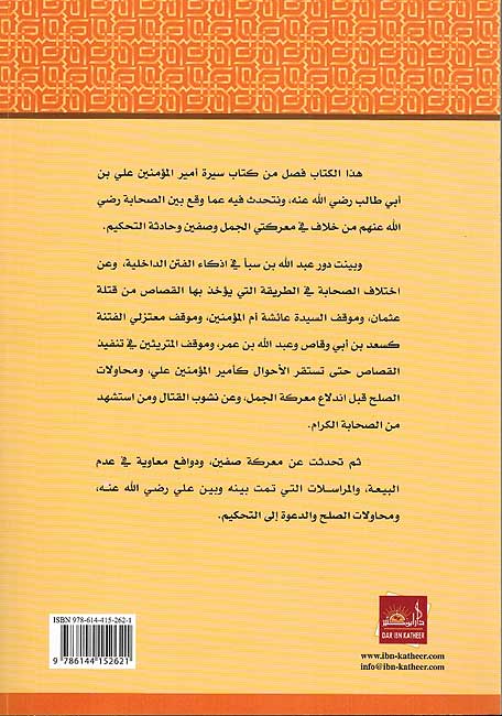 Haqiqat al-Khilaf bayn al-Sahabah حقيقة الخلاف بين الصحابة (image 2)