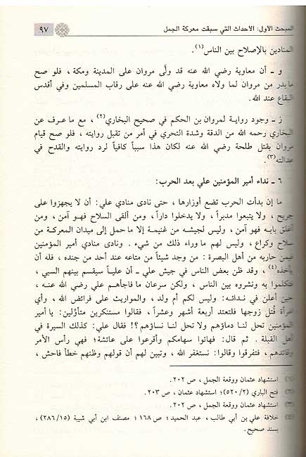Haqiqat al-Khilaf bayn al-Sahabah حقيقة الخلاف بين الصحابة (image 3)