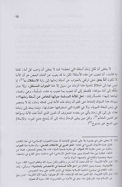 Haqq al-Islami fi al-Ikhtilaf al-Fikri الحق الإسلامي في الإختلاف الفكري (image 3)