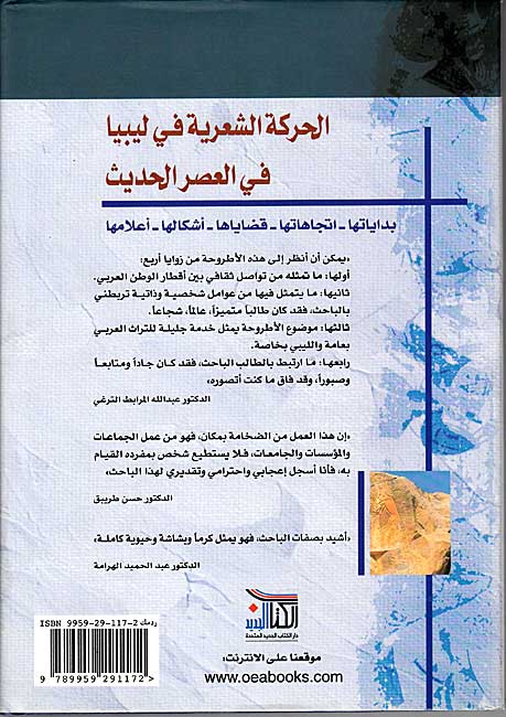 Harakah al-Shi'riyah fi Libiya fi al-'Asr al-Hadith (2 vol) الحركة الشعرية في ليبيا في العصر الحديث (image 2)