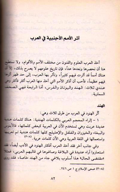 Harakat al-Tarjamah fi-al-Asr al-Abbasi حركة الترجمة في العصر العباسي (image 3)