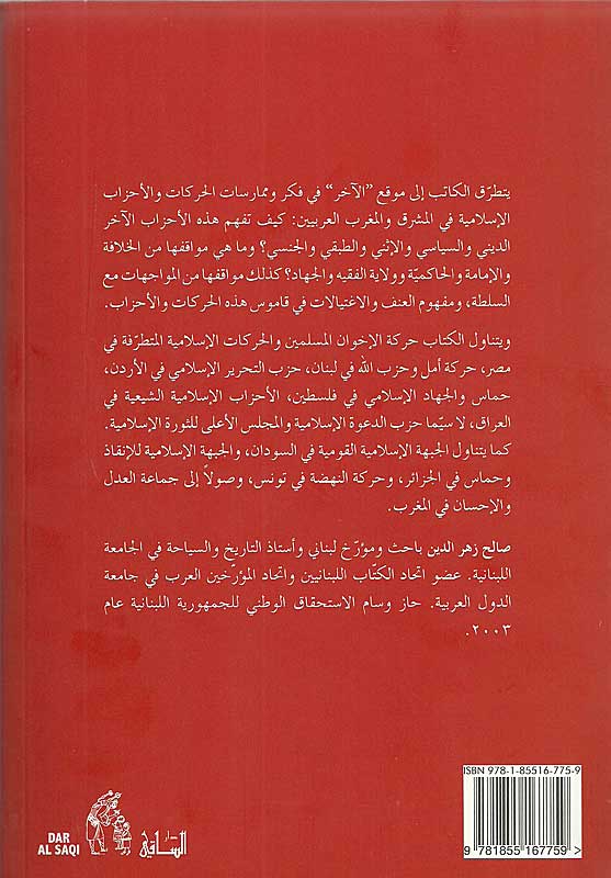 Harakat wa-al-Ahzab al-Islamiyah الحركات والأحزاب الإسلامية (image 2)