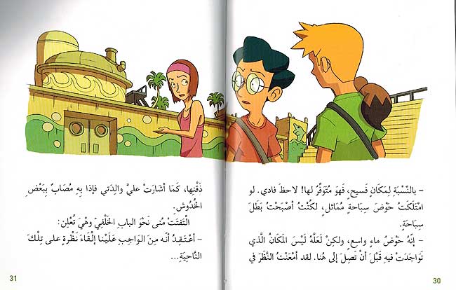 Haras al-Tabiiyah: al-Dolfin al-Sajin الدولفين السجين (image 3)