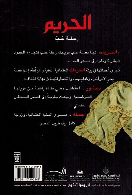 Harem: Rihlat Hubb الحريم: رحلة حبّ (image 2)