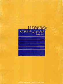 Harmony Musical Notes