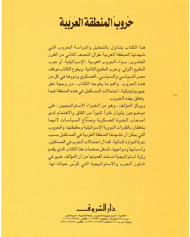 Haroob al-Mantaqa al-Arabia حروب منطقة العربية (image 2)