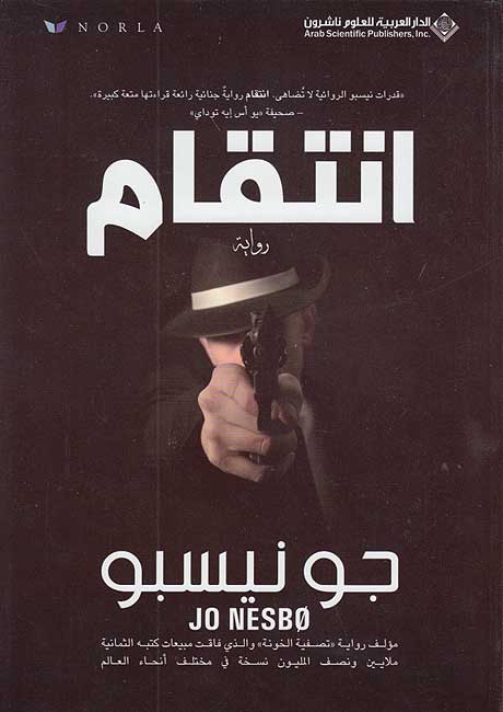 Harry Hole: Intiqam (Nemesis) انتقام