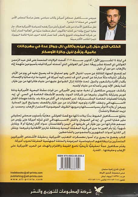 Harub Qadhirah: Maydan al-Ma'rakah: al-Alam حروب قذرة: ميدان المعركة: العالم (image 2)