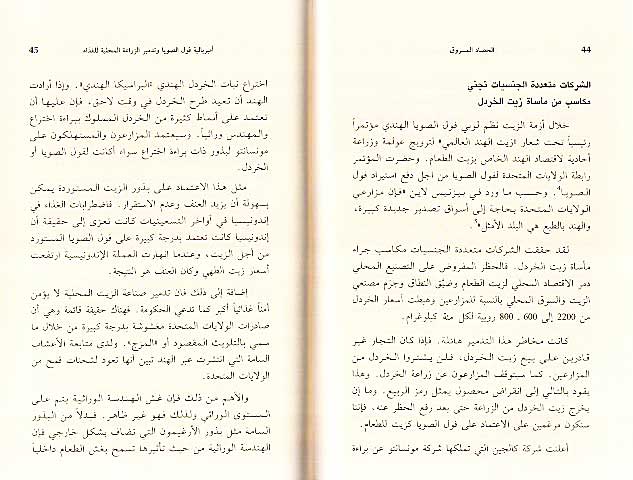 Hasad al-Masruq الحصاد المسروق (image 3)