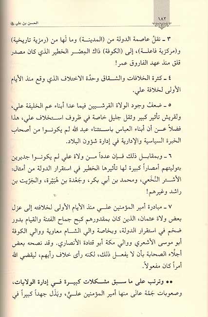 Hasan Ibn Ali الحسن ابن علي (image 2)