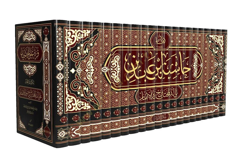 Hashiya Ibn Abidin (21 vol) حاشية ابن عابدين