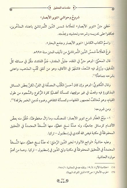 Hashiya Ibn Abidin (21 vol) حاشية ابن عابدين (image 3)