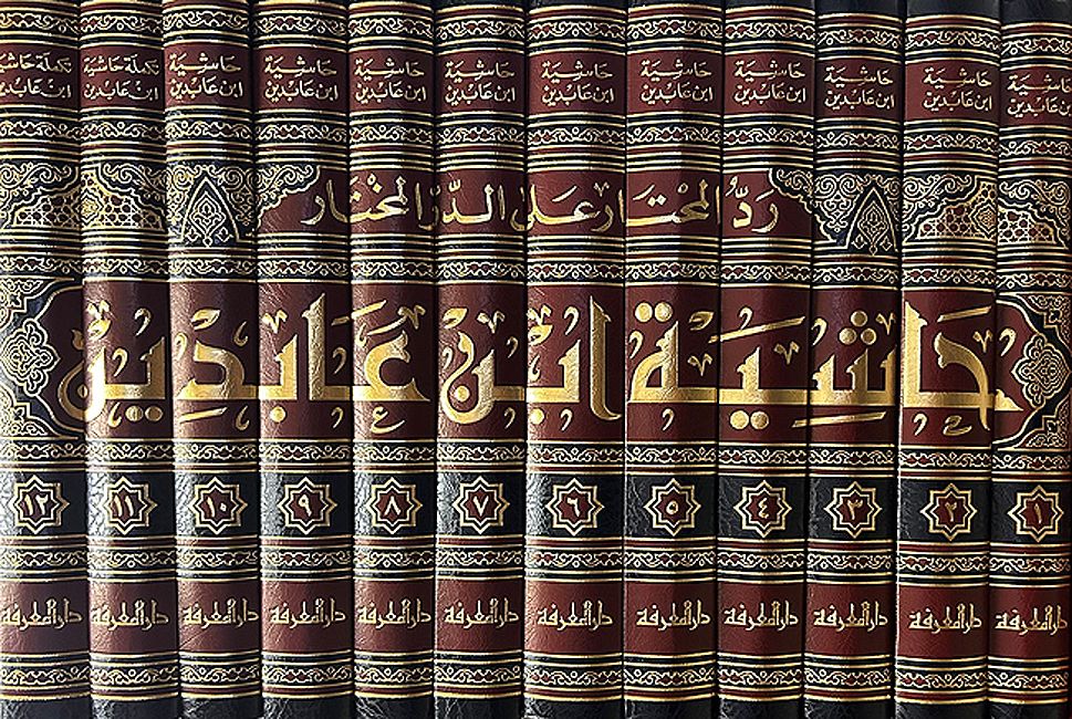 Hashiya Ibn Abidin: Rad al-Mukhtar Ala al-Durr al-Mukhtarحاشية ابن عابدين رد المحتار على الدر المختار