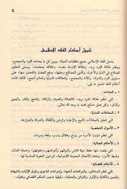 Hashiya Ibn Abidin: Rad al-Mukhtar Ala al-Durr al-Mukhtarحاشية ابن عابدين رد المحتار على الدر المختار (image 3)