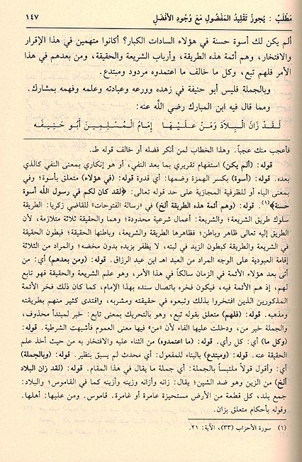 Hashiya Ibn Abidin: Rad al-Mukhtar Ala al-Durr al-Mukhtarحاشية ابن عابدين رد المحتار على الدر المختار (image 4)