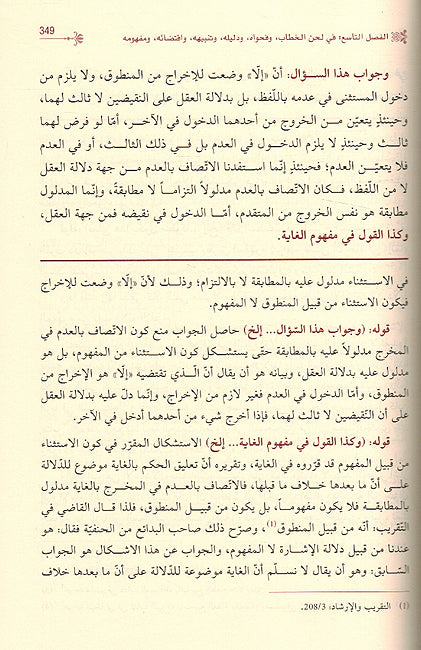 Hashiya Jait Ala Sharh Tanqih al-Fusul (2 vol) حاشية جعيط على شرح تنقيح الفصول (image 2)