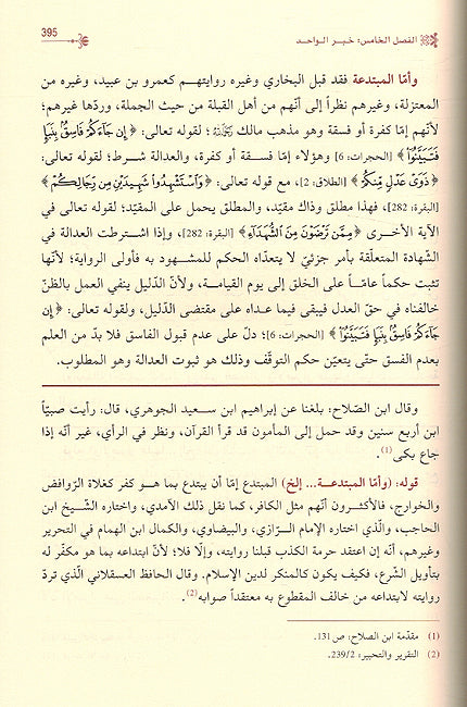 Hashiya Jait Ala Sharh Tanqih al-Fusul (2 vol) حاشية جعيط على شرح تنقيح الفصول (image 3)