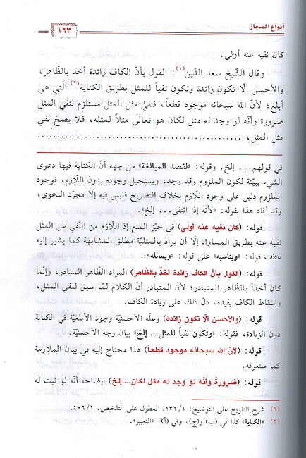 Hashiyat al-Hadda ala Qurat al-Ayn Sharh al-Waraqat حاشية الهدة على قرة العين شرح الورقات (image 2)