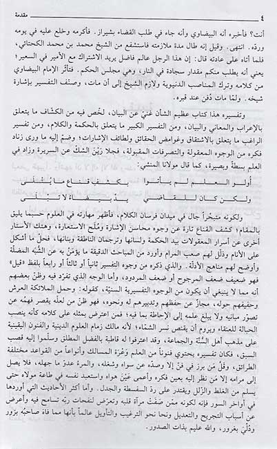 Hashiyat al-Qunawi 'ala Tafsir Baydawi... (20 vol) ...حاشية القونوي على تفسير البيضوي (image 4)